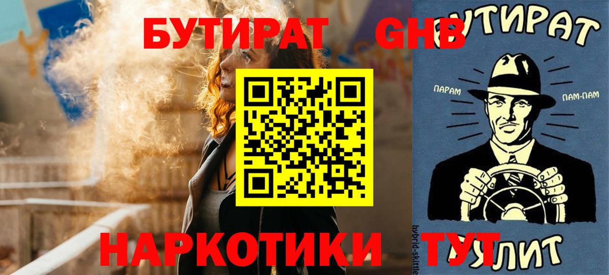 Бутират  Вход с VPN  Муром  БУТИРАТ 1.4BDO 