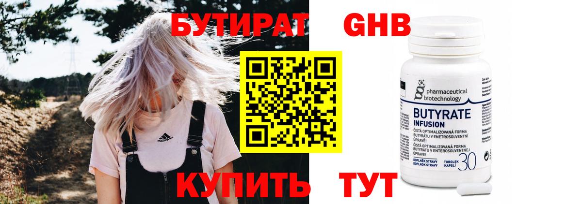 БУТИРАТ вода Муром