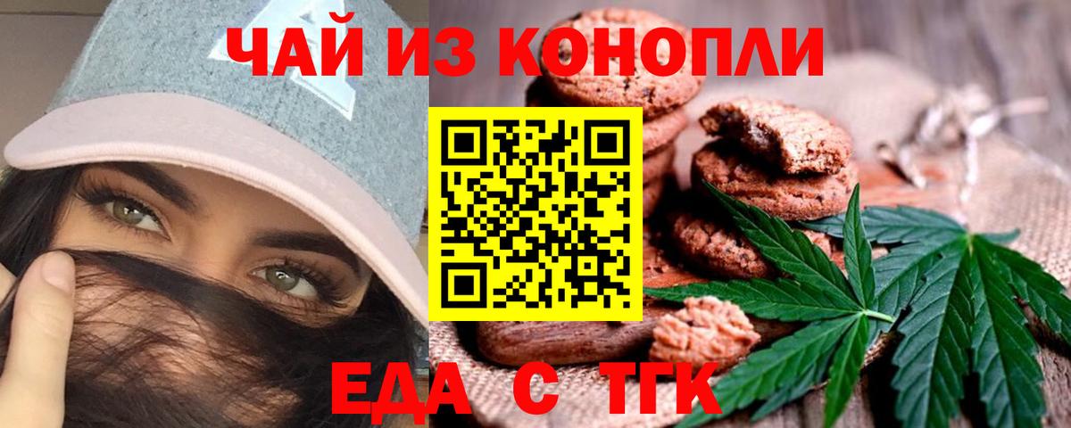 Муром  Печенье с ТГК марихуана  Вход с VPN 