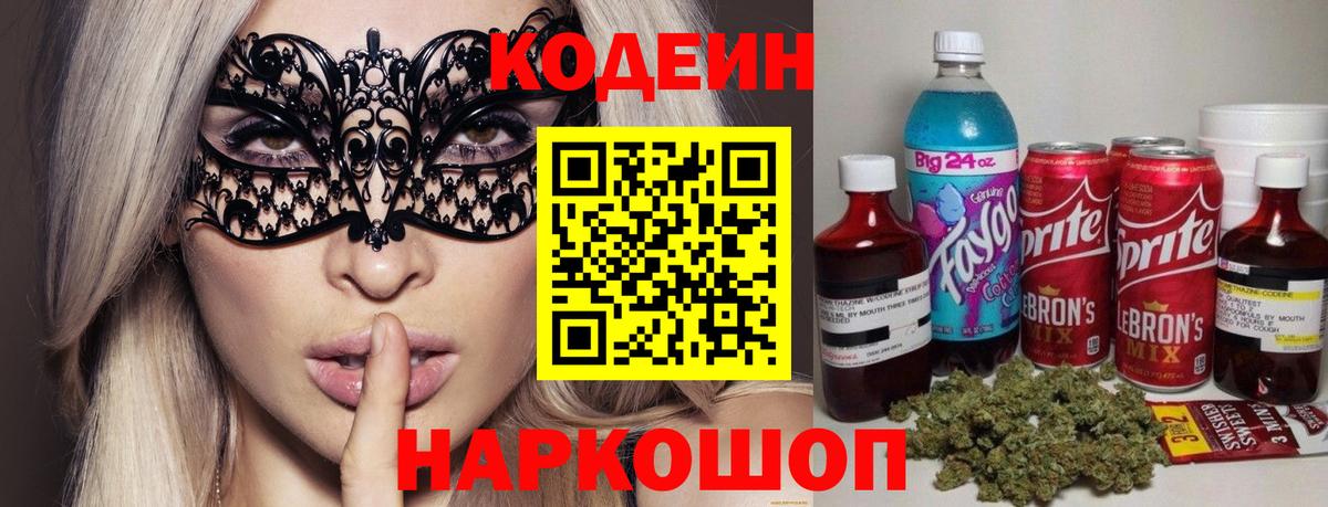 Codein Purple Drank Муром